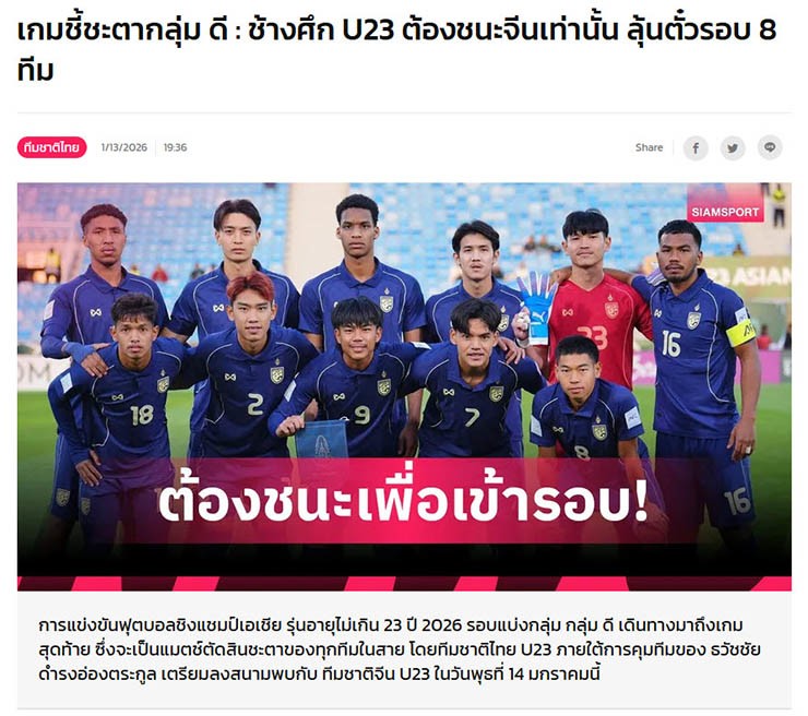 U23 Thái Lan đấu sinh tử với U23 Trung Quốc: Báo chí mách nước lách khe cửa hẹp - 1
