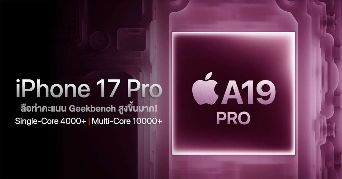 Điểm hiệu năng của chip trên cặp iPhone 17 Pro khiến iFan sốc - 2
