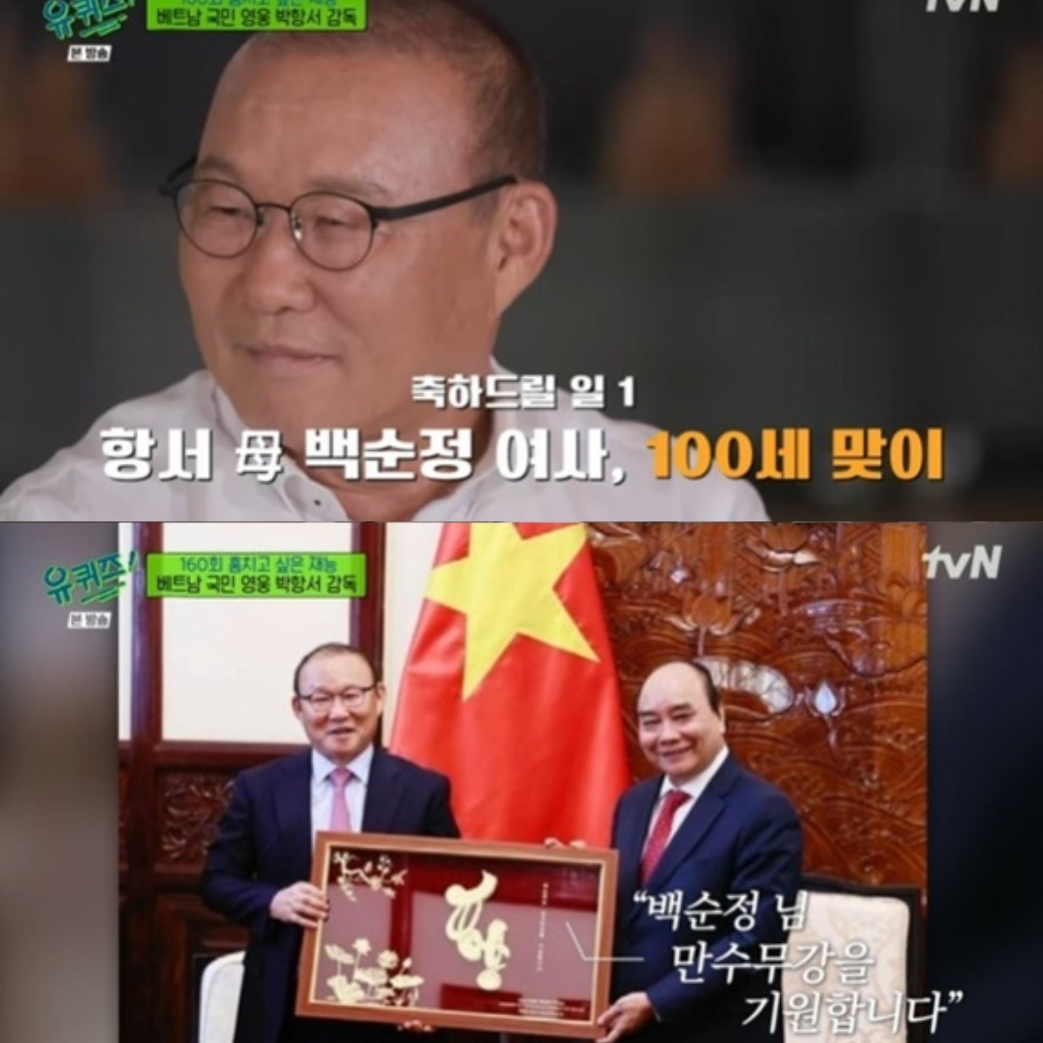 HLV Park Hang Seo chia sẻ niềm vui và thói quen chỉ có khi sang Việt Nam - 2