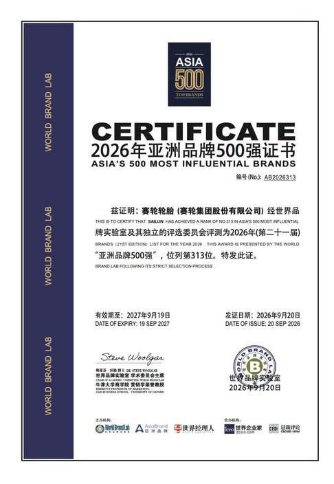 Sailun tăng lên vị trí 313 trong top 500 thương hiệu có ảnh hưởng nhất Châu Á 2026 - 1