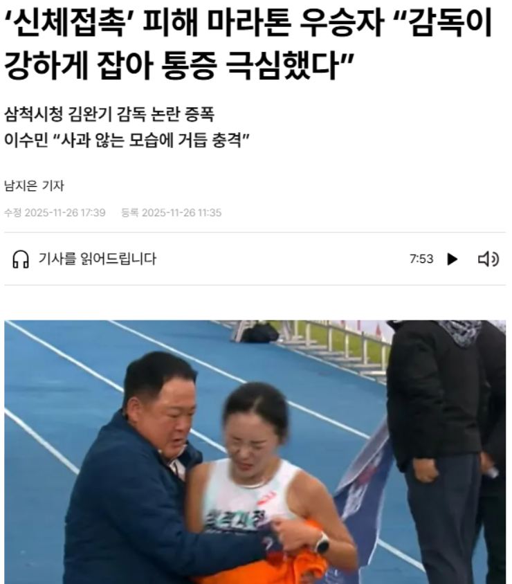 HLV "tác động vật lý" vào vùng nhạy cảm nữ VĐV, gây tranh cãi ở giải chạy Hàn Quốc - 1