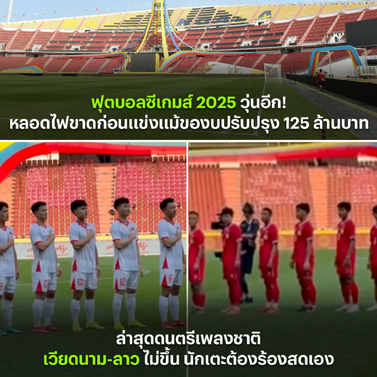 SEA Games ở Thái Lan liên tiếp bê bối: Sai quốc kỳ, lỗi quốc ca & nhiều sự cố khác - 2