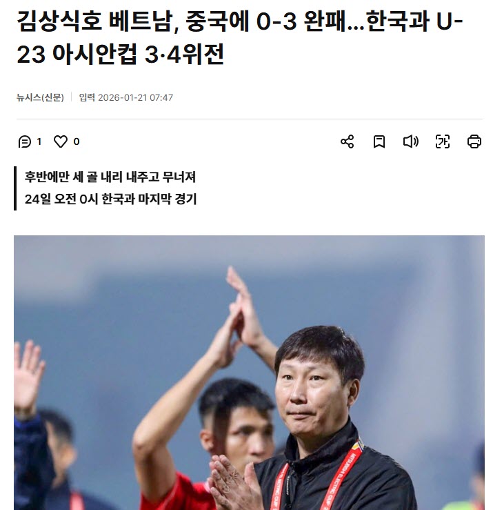 Báo Hàn Quốc thông cảm với U23 Việt Nam, chờ bất ngờ từ HLV Kim Sang Sik - 1