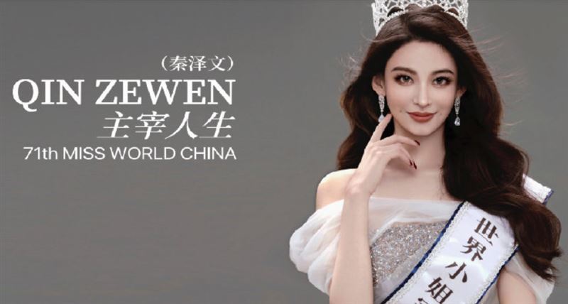 Hoa hậu Thế giới Trung Quốc 2022 bị tố khai man bằng thạc sĩ - 2