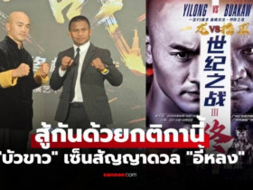 Kinh điển võ đài: 