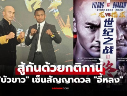 Thể thao - Kinh điển võ đài: &quot;Thánh Muay&quot; Buakaw tái đấu &quot;Đệ nhất Thiếu Lâm&quot; Yi Long