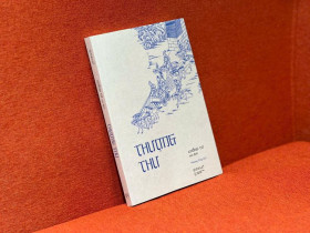 Một trong những bộ kinh điển quan trọng bậc nhất của Nho học