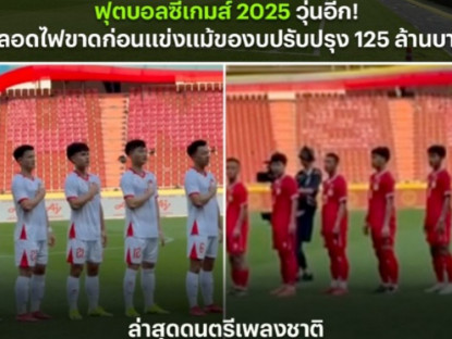 Thể thao - SEA Games ở Thái Lan liên tiếp bê bối: Sai quốc kỳ, lỗi quốc ca &amp; nhiều sự cố khác